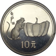 10 Yuan Year of the Rat, China, 1984 reverse image