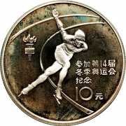 10 Yuan Speed Skating, China, 1984 reverse image