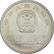 10 Yuan Volleyball obverse image