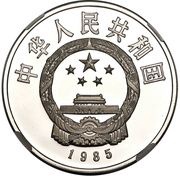 10 Yuan Tibet Autonomous Region obverse image