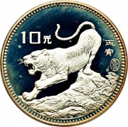 10 Yuan Year of the Tiger, China, 1986 reverse image