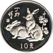 10 Yuan Year of the Rabbit, China, 1987 reverse image
