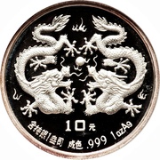 10 Yuan Year of the Dragon, China, 1988 reverse image