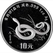 10 Yuan Year of the Snake, China, 1989 reverse image