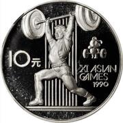 10 Yuan Weightlifting, China, 1989 reverse image