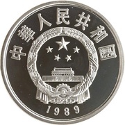 10 Yuan Red-crowned Crane obverse image