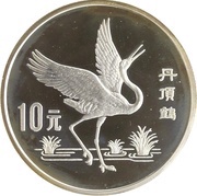 10 Yuan Red-crowned Crane, China, 1989 reverse image