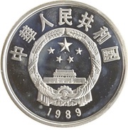 10 Yuan Sika Deer obverse image