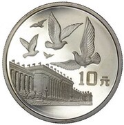 10 Yuan 40th Anniversary of People's Republic, China, 1989 reverse image