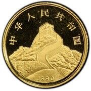 10 Yuan Phoenix and Dragon obverse image