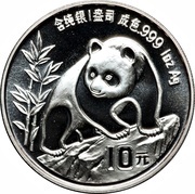 10 Yuan Panda, China, 1990 reverse image
