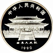 10 Yuan Year of the Horse obverse image