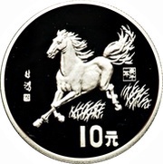 10 Yuan Year of the Horse, China, 1990 reverse image