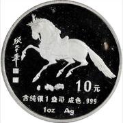 10 Yuan Year of the Horse, China, 1990 reverse image