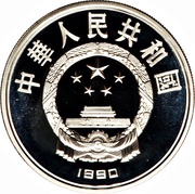 10 Yuan Cycling obverse image