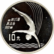 10 Yuan Diving, China, 1990 reverse image