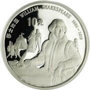 10 Yuan William Shakespeare, China, 1990 reverse image