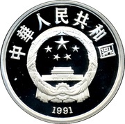 10 Yuan Downhill Skiing obverse image
