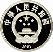 10 Yuan Table Tennis obverse image