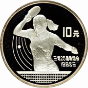 10 Yuan Table Tennis, China, 1991 reverse image