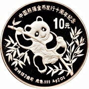 10 Yuan 10th Anniversary of Panda Coinage, China, 1991 reverse image