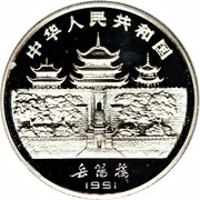 10 Yuan Year of the Goat obverse image