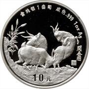 10 Yuan Year of the Goat, China, 1991 reverse image