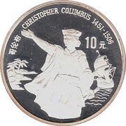 10 Yuan Columbus, China, 1991 reverse image