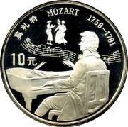 10 Yuan Wolfgang Amadeus Mozart, China, 1991 reverse image