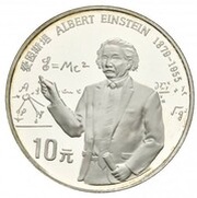 10 Yuan Albert Einstein, China, 1991 reverse image