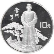10 Yuan 80th Anniversary - 1911 Revolution, China, 1991 reverse image