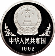 10 Yuan Year of the Monkey obverse image