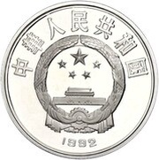 10 Yuan Wolfgang Von Goethe obverse image
