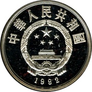 10 Yuan White Stork obverse image