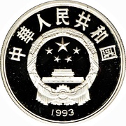 10 Yuan 1994 FIFA World Cup, United States obverse image