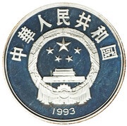 10 Yuan 1994 FIFA World Cup, United States obverse image