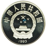 10 Yuan Running obverse image