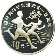 10 Yuan Running, China, 1993 reverse image