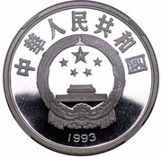 10 Yuan Soong Ching-ling obverse image