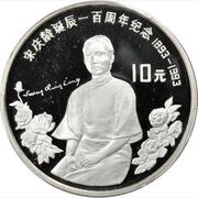 10 Yuan Soong Ching-ling, China, 1993 reverse image