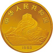 10 Yuan Goddess Kuan Yin obverse image