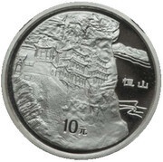 10 Yuan Mountain Heng, China, 1993 reverse image