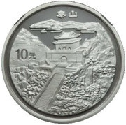 10 Yuan Mountain Tai, China, 1993 reverse image