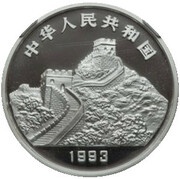 10 Yuan Mountain Song obverse image