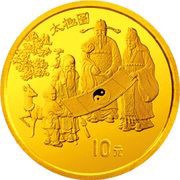 10 Yuan Yin and Yang Concept, China, 1993 reverse image