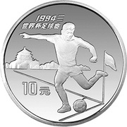 10 Yuan 1994 FIFA World Cup, United States, China, 1994 reverse image
