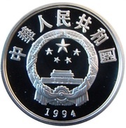 10 Yuan Archery obverse image