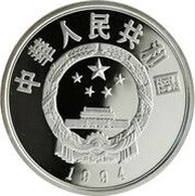 10 Yuan Bactrian Camel obverse image
