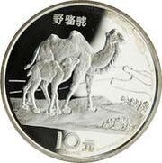 10 Yuan Bactrian Camel, China, 1994 reverse image