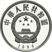 10 Yuan Pere David Deer obverse image
